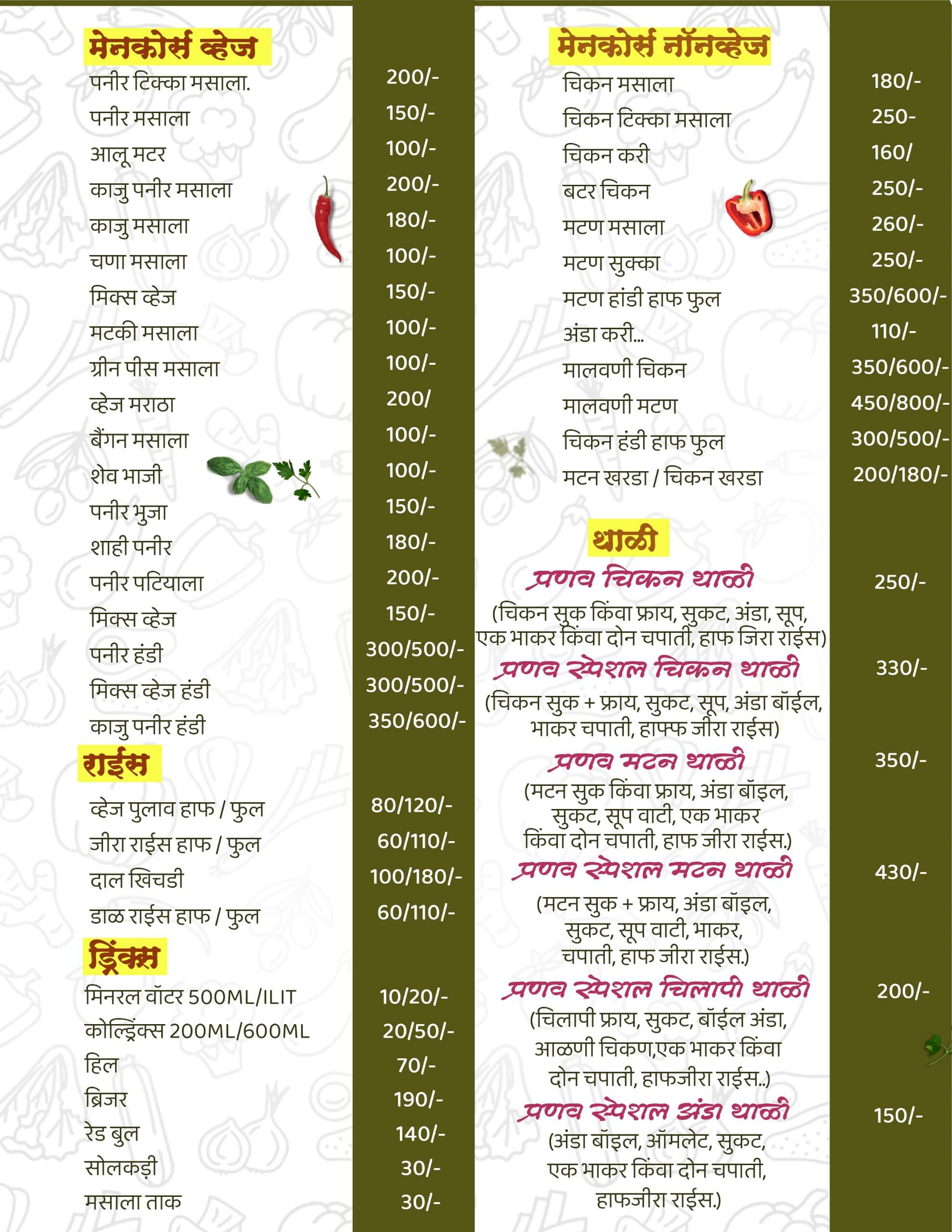 Pranav Restro and Bar printed menu - main course, rice, thali and drinks
